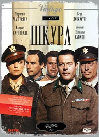 Шкура (1981) онлайн бесплатно